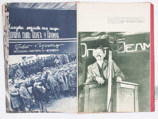 [СССР на стройке / План номера и оформ. Э. Лисицкого; ред. М. Горький; фот. М. Альперт и А. Шайхет. 1932. № 10].